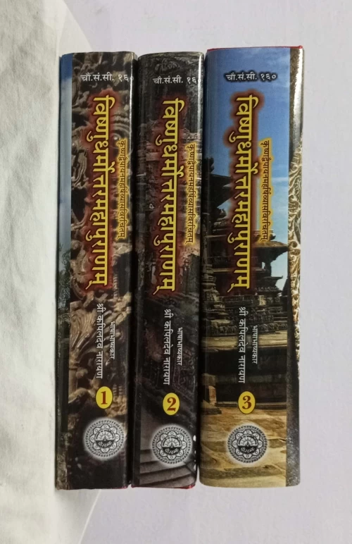 Vishnudharmottar Puran In 3 vols.